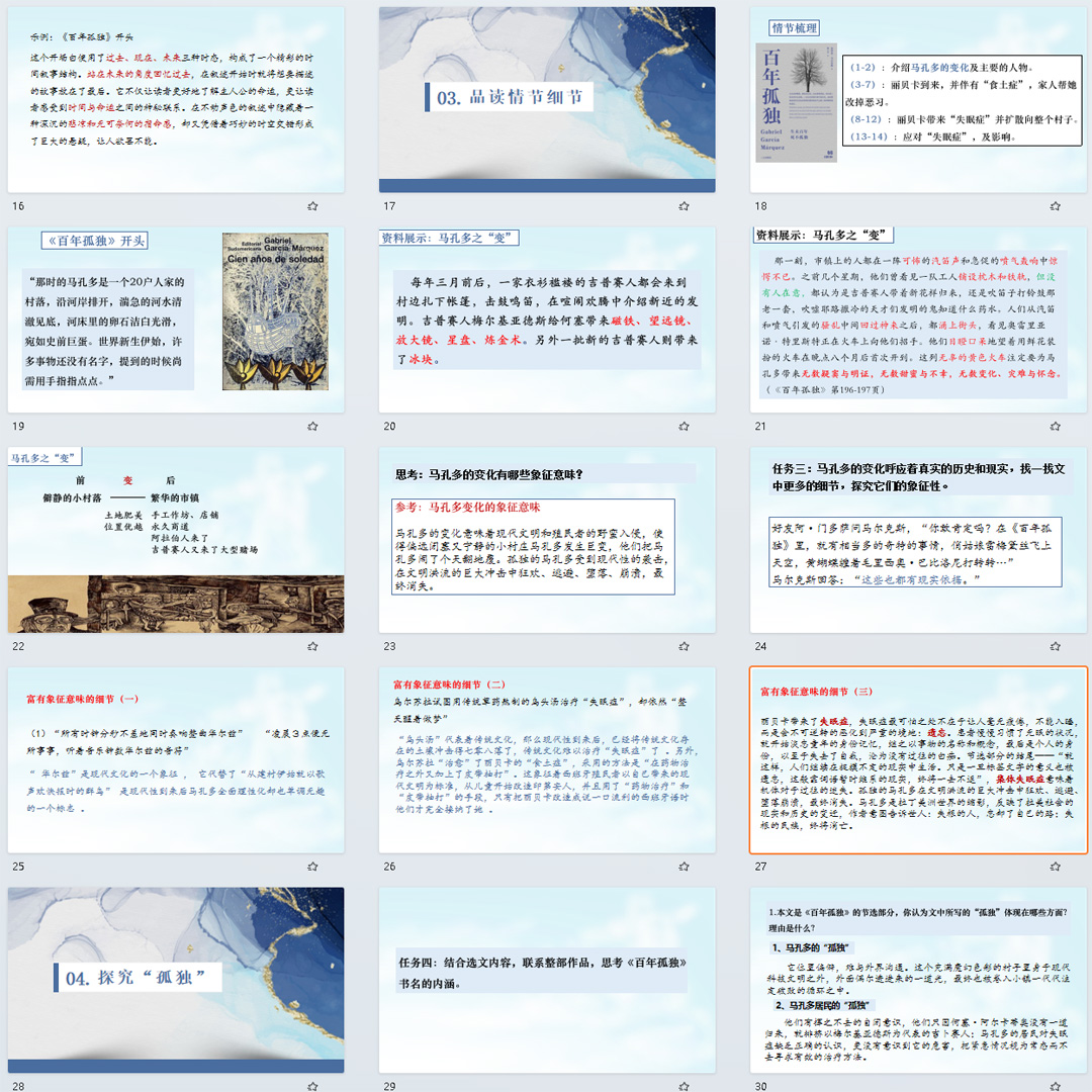 《百年孤独》PPT课件展示课高二语文上学期选择性必修上册第11课