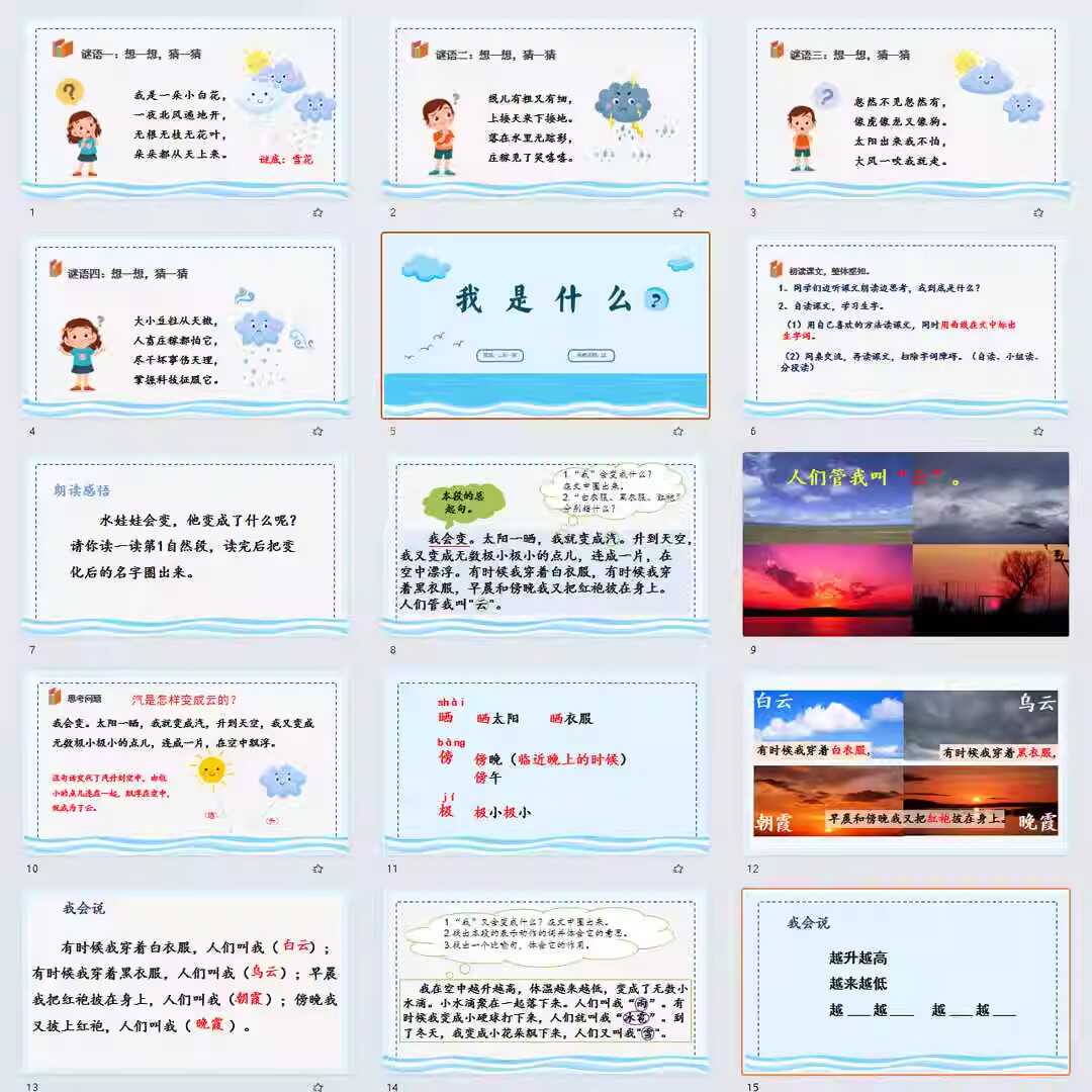 《我是什么》PPT课件25套二年级语文上册第二课PPT课件