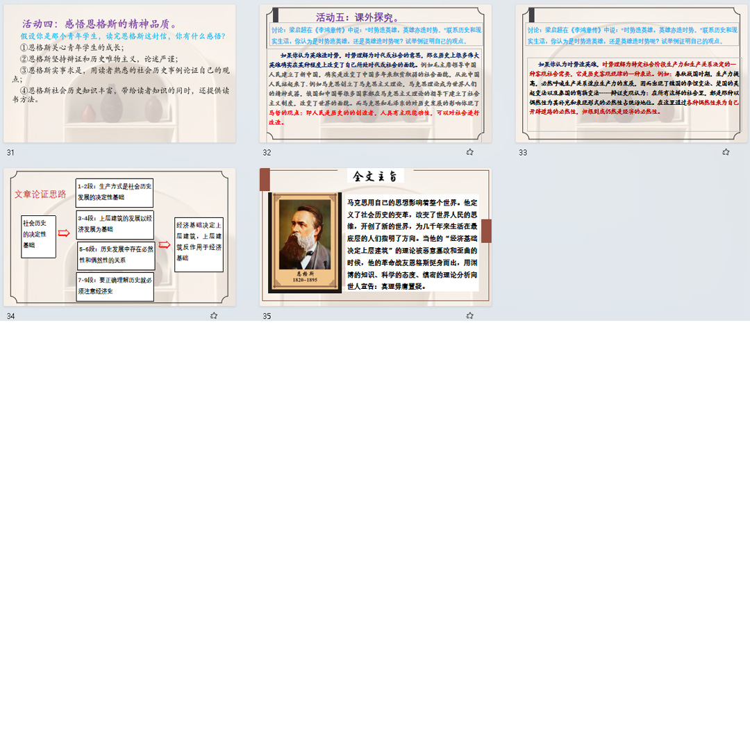 《社会历史的决定性基础》PPT课件7套高二语文选择性必修中第一课