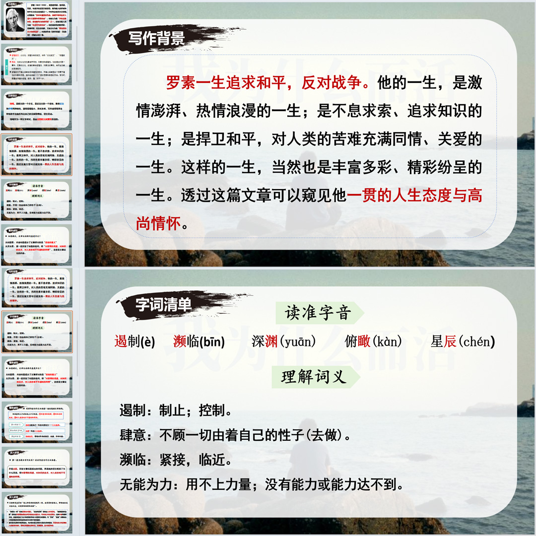 《我为什么而活着》PPT课件公开课初中八年级上册语文第16课教学