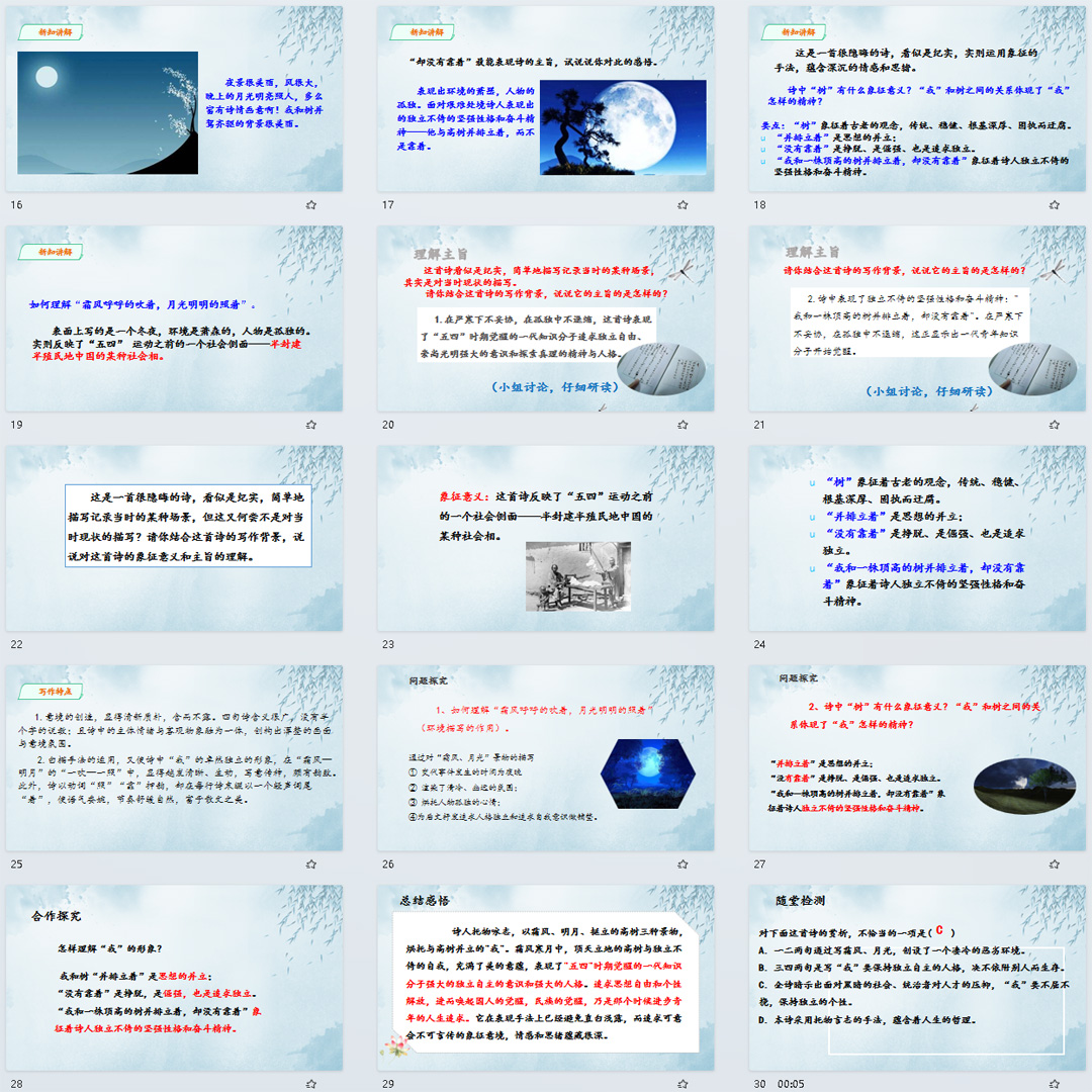 《短诗五首·月夜》PPT课件精品课九年级语文下册第3课教学课件