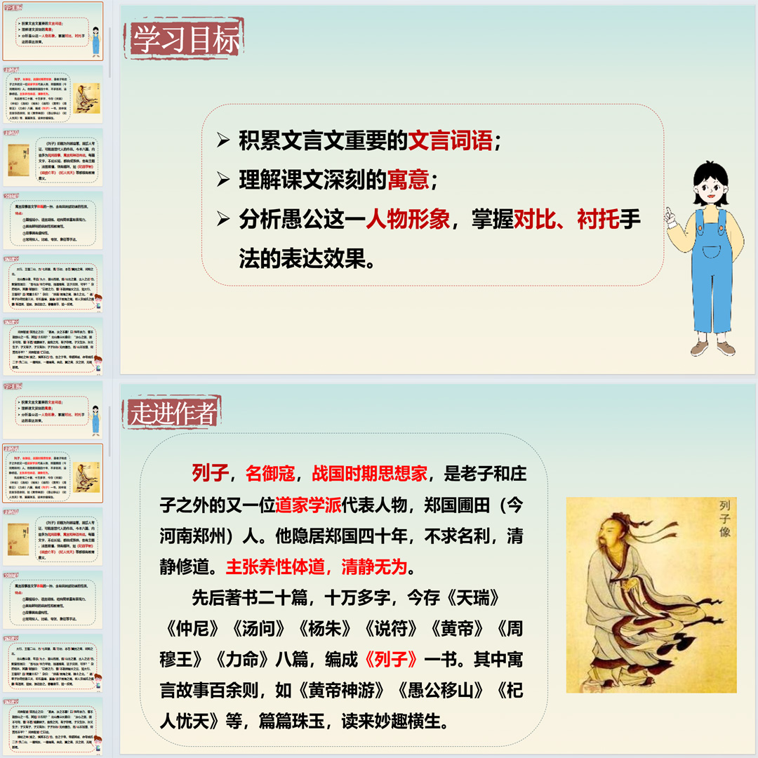 《愚公移山》PPT课件25套初中八年级上册语文第二十四课教学课件