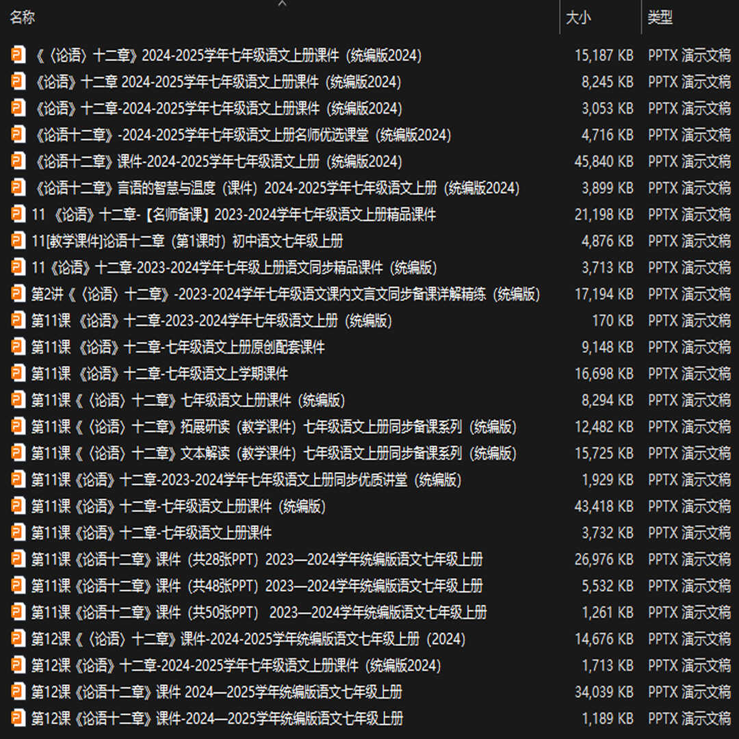 《〈论语〉十二章》PPT课件26套七年级上册语文第十二课教学课件