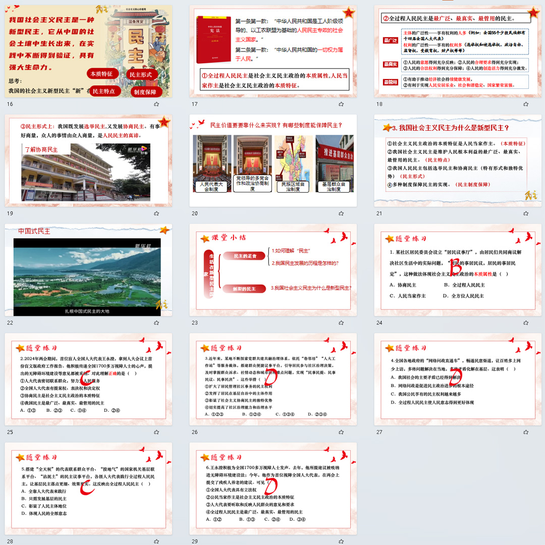 《生活在新型民主国家》PPT课件优质课九年级上道法第三课第1节