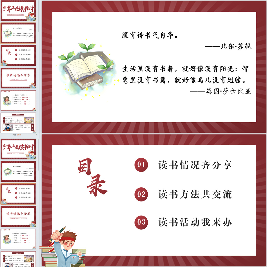 综合性学习《少年正是读书时》课件PPT语文七年级上册第四单元