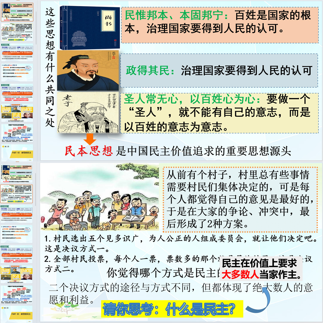《生活在新型民主国家》PPT课件优选课九年级上道法第三课第1节