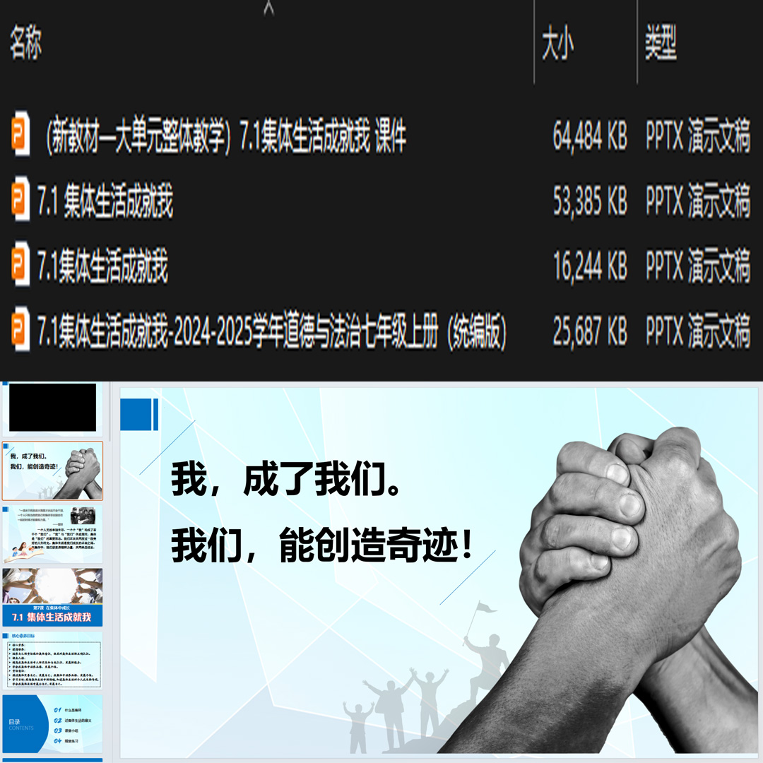 《集体生活成就我》PPT课件4套初中七年级上册道法第七课第一节