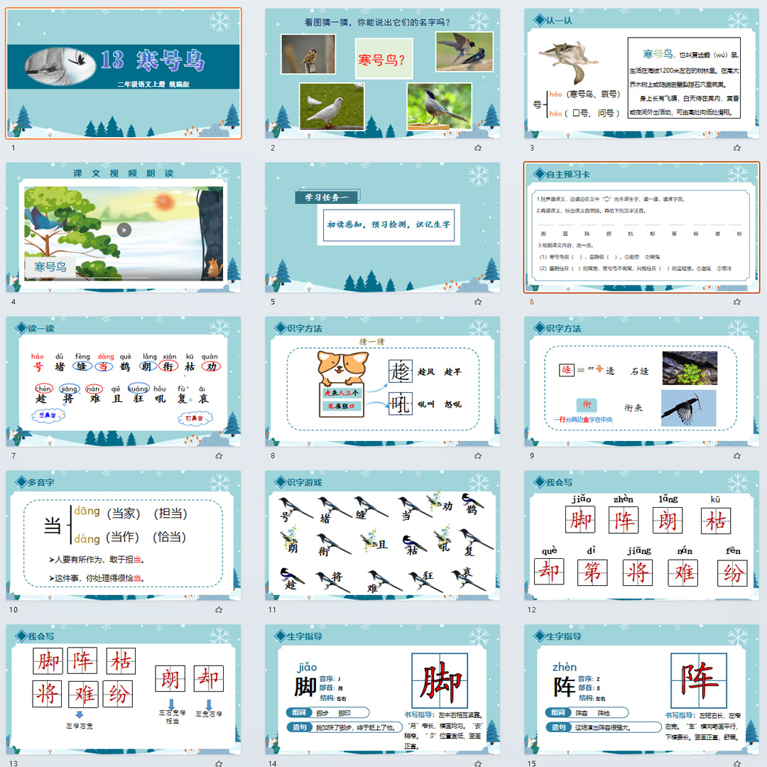 《寒号鸟》PPT课件14套小学二年级上册语文第十三课教学课件ppt