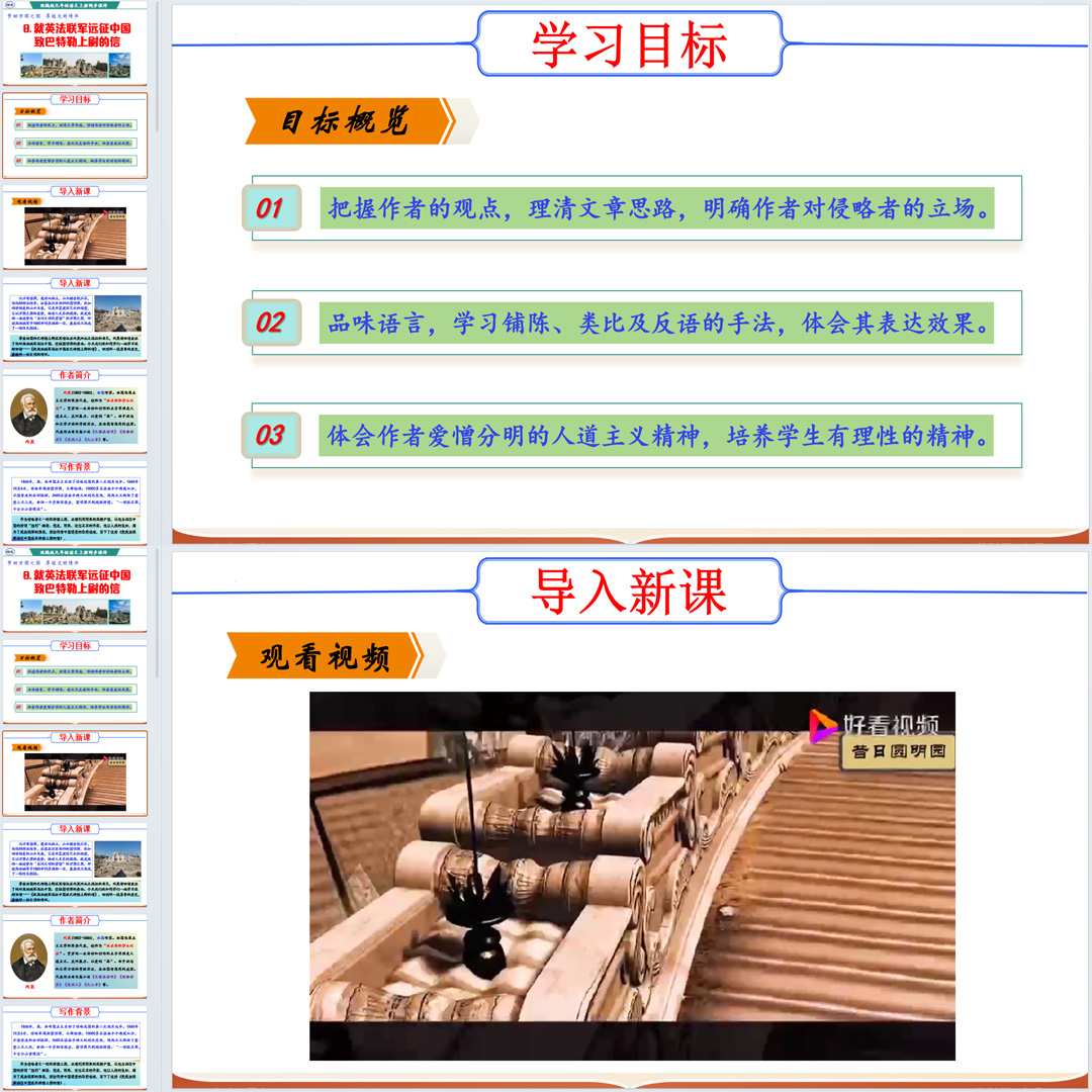 《就英法联军远征中国致巴特勒上尉的信》PPT公开课九上语文第8课