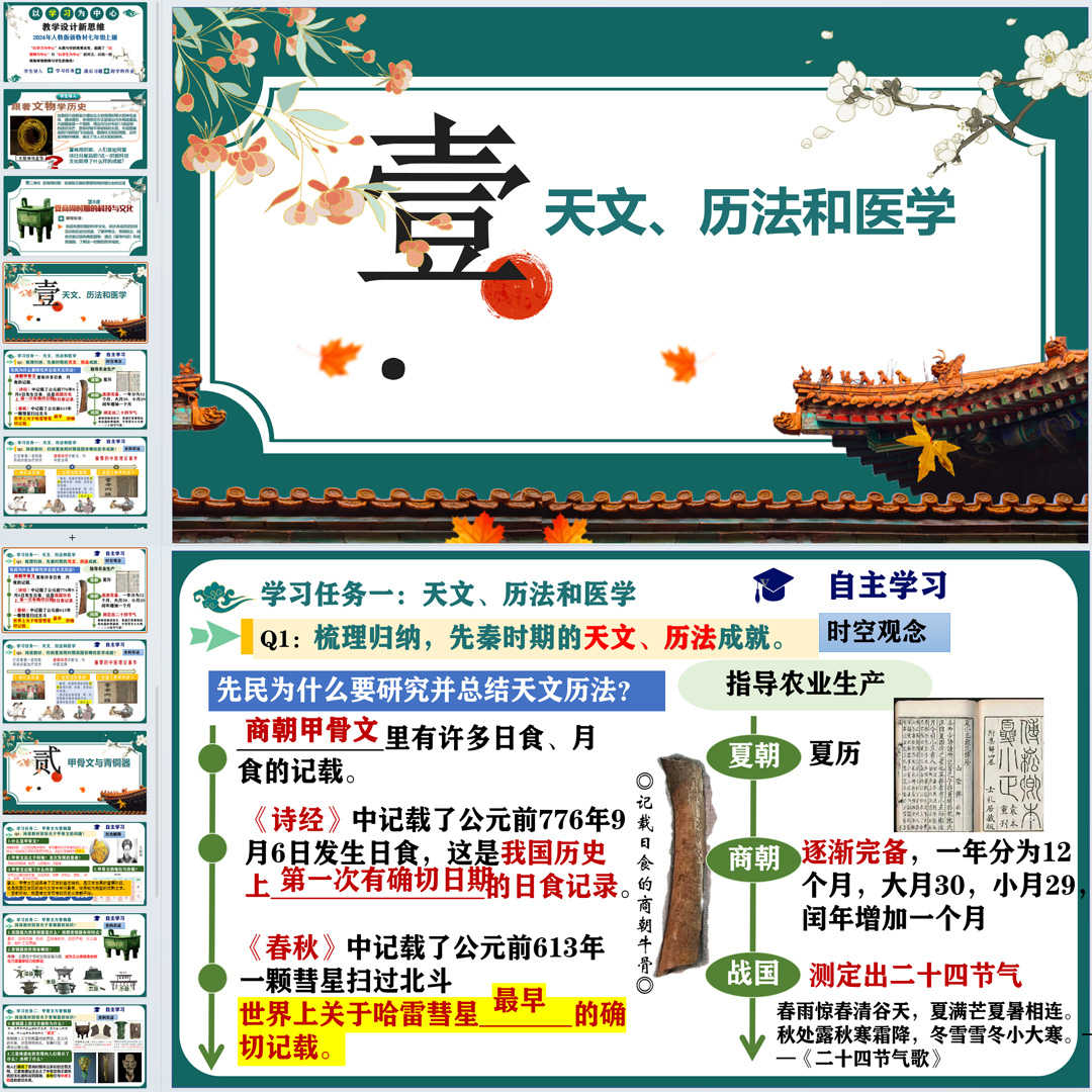 《夏商周时期的科技与文化》PPT课件公开课初中七上历史第8课