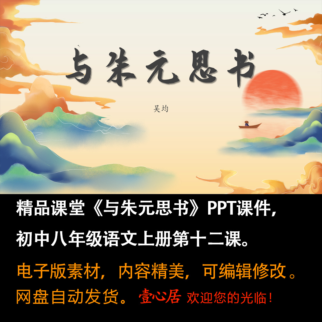 《与朱元思书》PPT课件精品课堂初中八年级上册语文第12课教学ppt