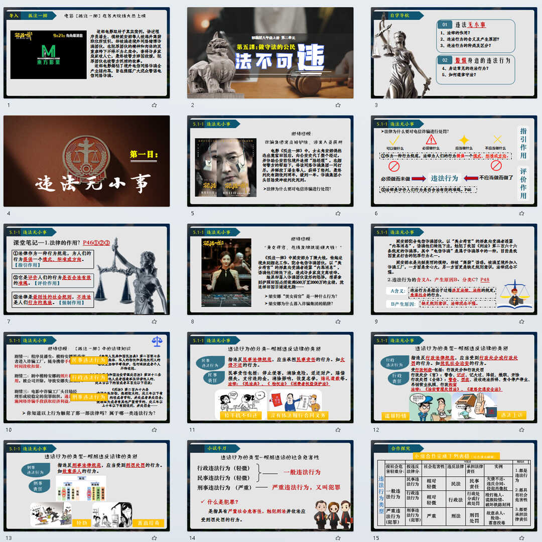 《法不可违》PPT课件3套初中八年级上册道法第五课第1节教学课件