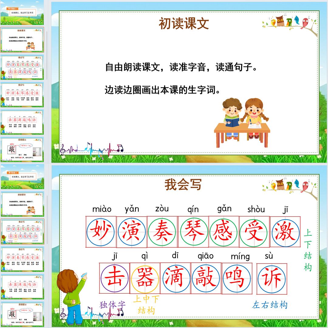 《大自然的声音》PPT课件13套小学三年级上册语文第二十一课