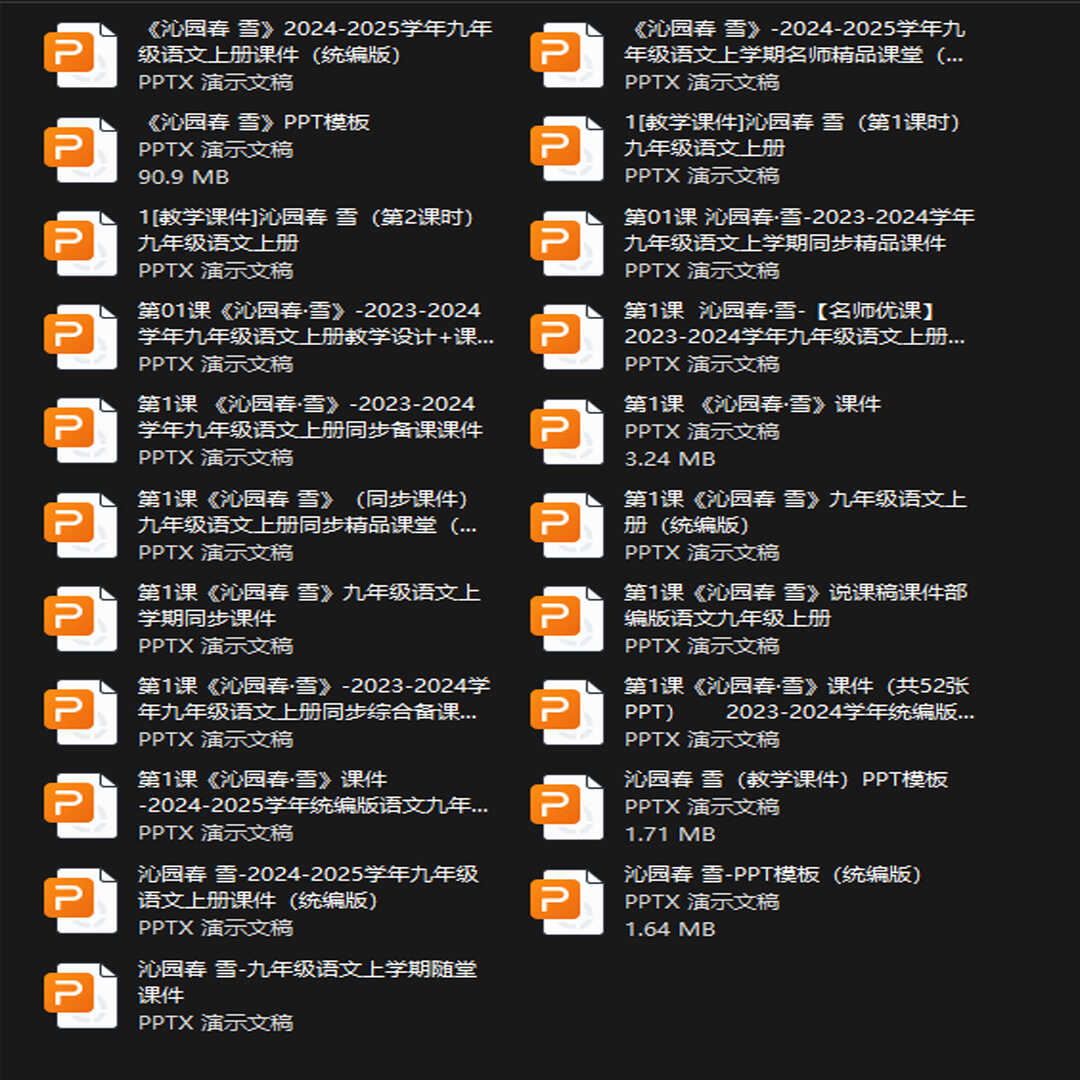 《沁园春·雪》PPT课件21套九年级语文上册第一课PPT课件