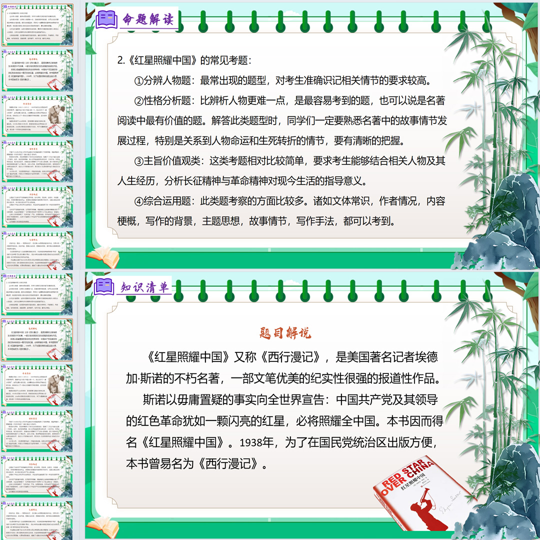 初中语文八年级上册期末总复习《整本书阅读》考点大串讲课件PPT