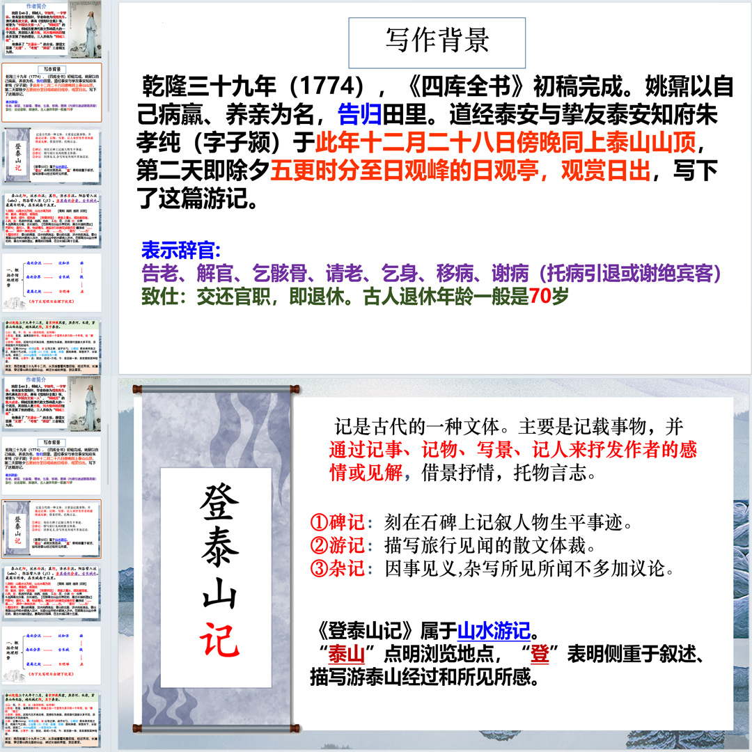 《登泰山记》PPT课件公开课高一语文上学期必修上册第16课教学