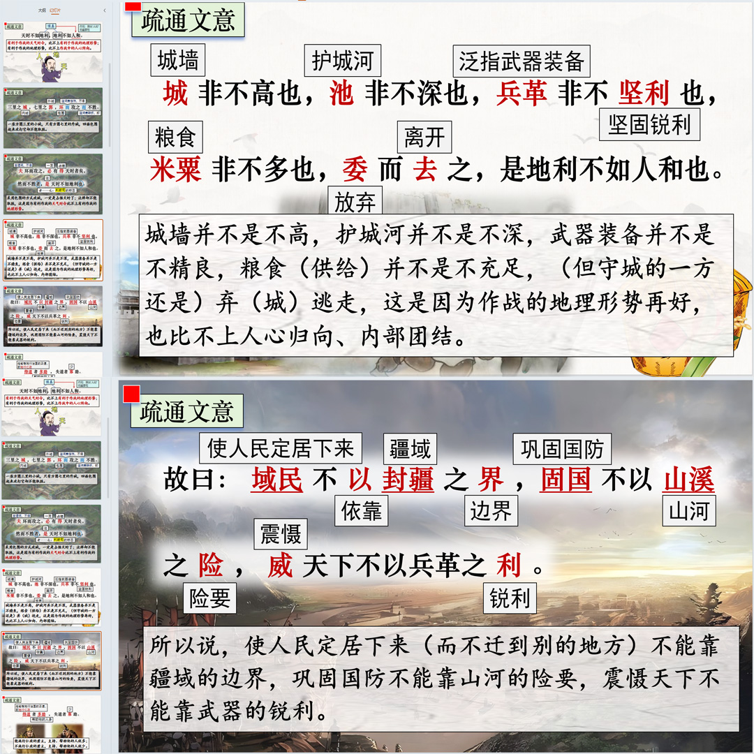 《＜孟子＞三章（得道多助）》PPT课件（含教案）八上语文23课