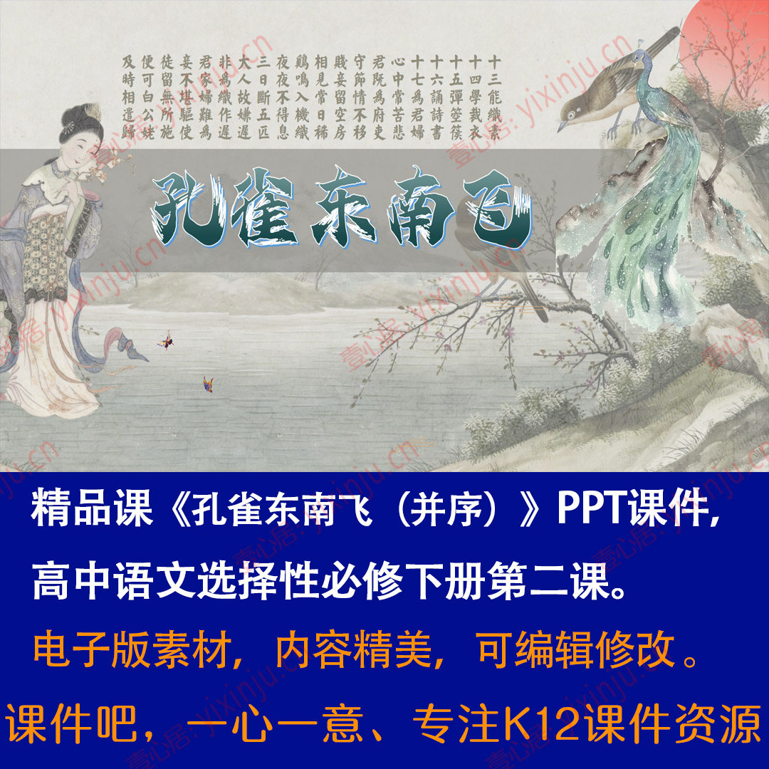 《孔雀东南飞并序》PPT课件精品课高中语文选择性必修下册第2课