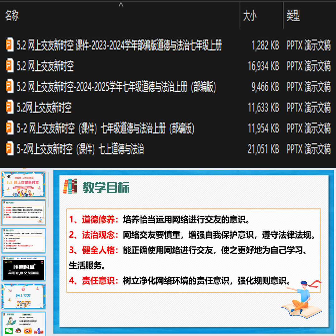 《网上交友新时空》PPT课件4套初中七年级上册道法第五课第2节