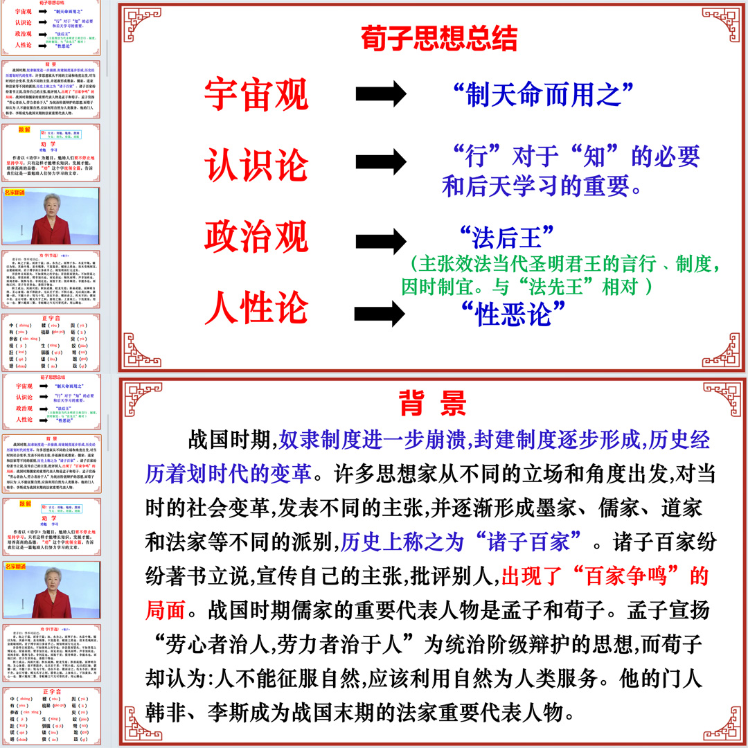 《劝学》PPT课件公开课高一语文上学期必修上册第10课教学课件