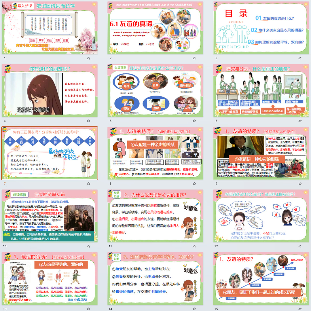 《友谊的真谛》PPT课件公开课初中七年级上册道法第六课第1节课件