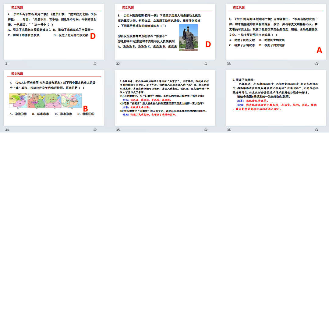 《 北魏政治和北方民族大交融》PPT课件14套初中七上历史第十九课