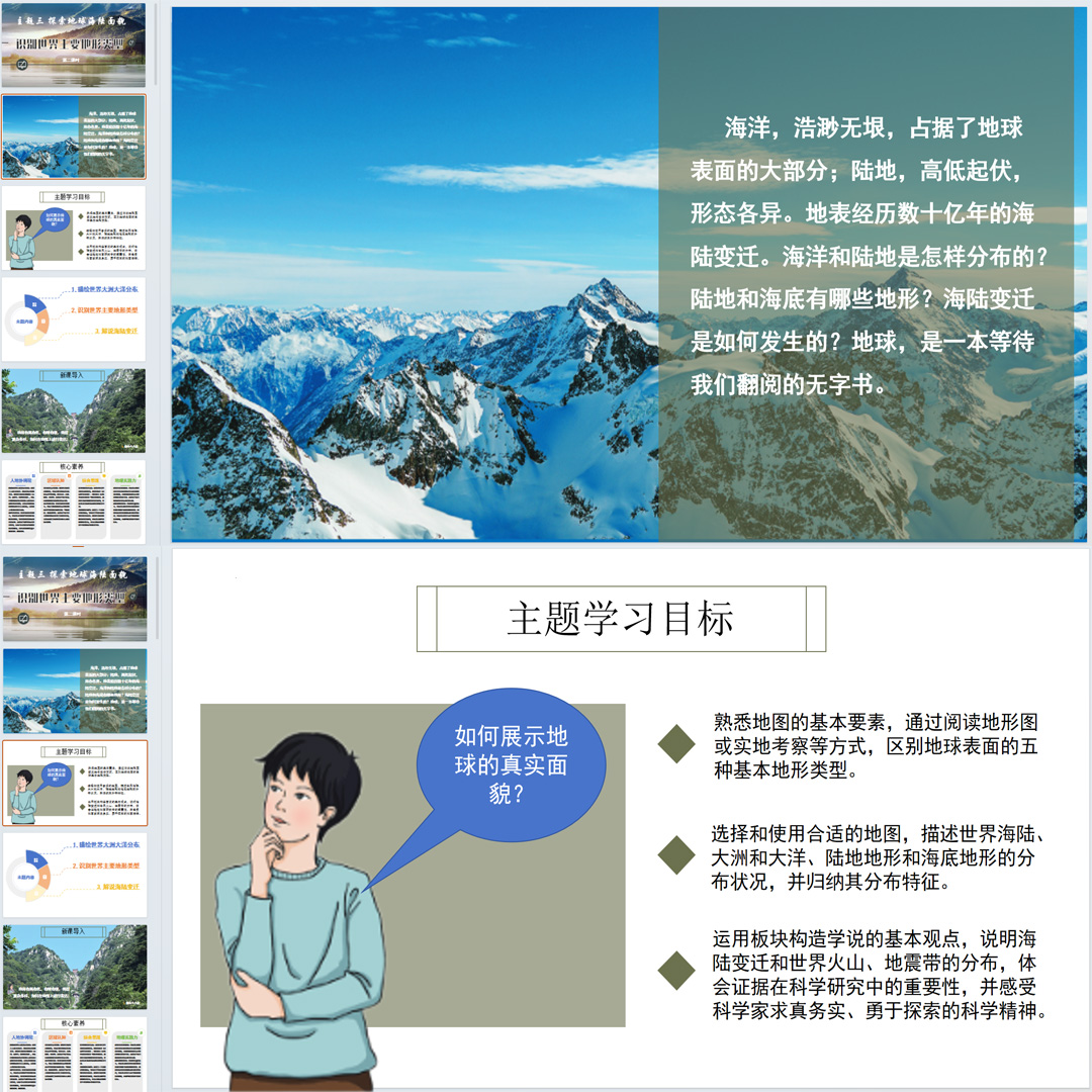 晋教版《识别世界主要地形类型》PPT课件公开课初中七上地理3.2.2