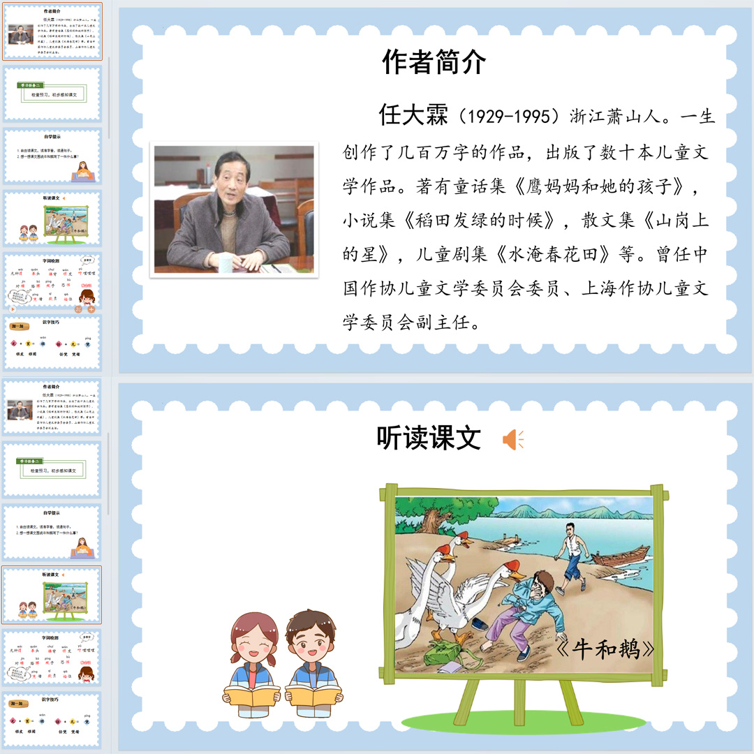 《牛和鹅》PPT课件10套小学四年级上册语文第十八课教学课件ppt