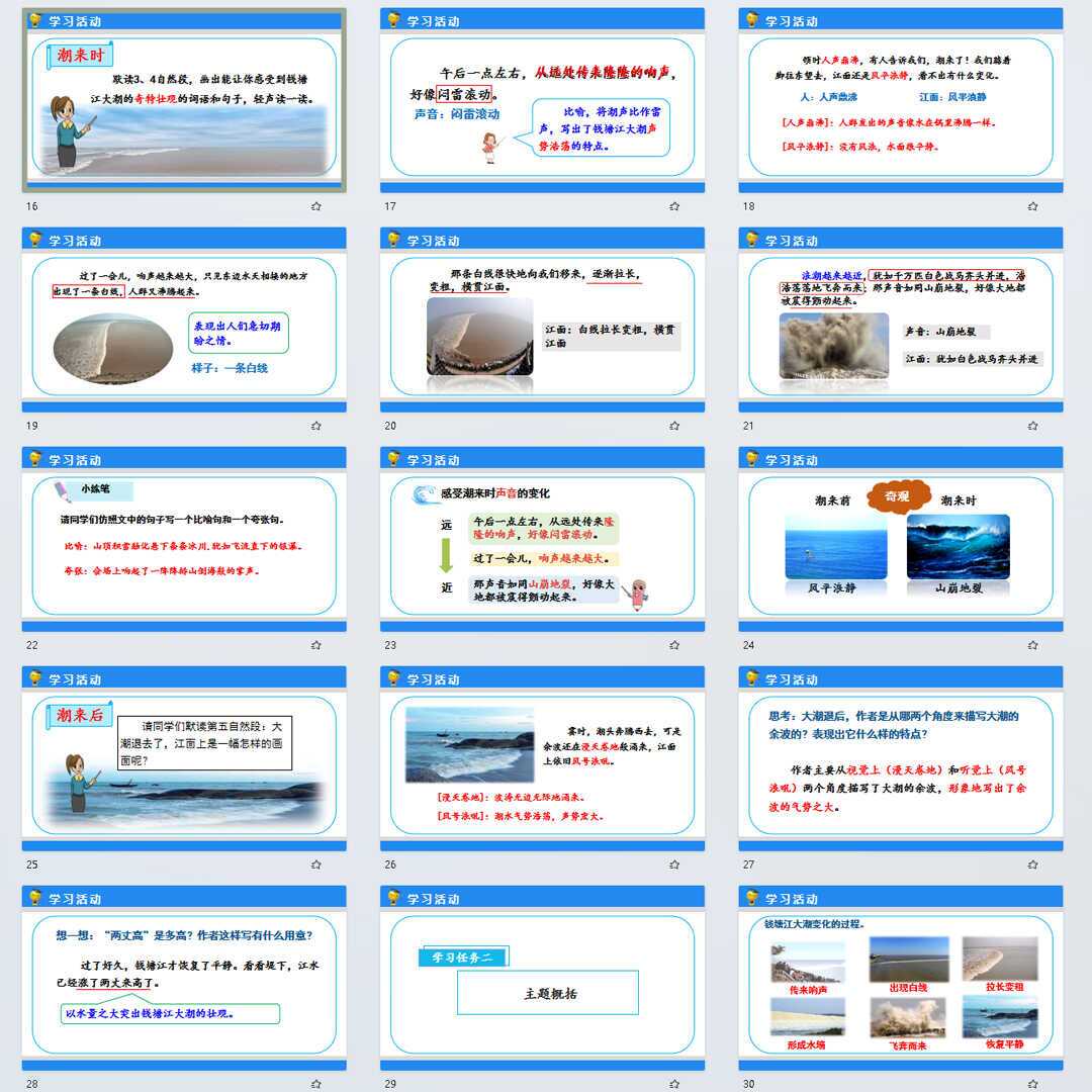 《观潮》PPT课件精修单品四年级上册语文第一课同步教学课件ppt