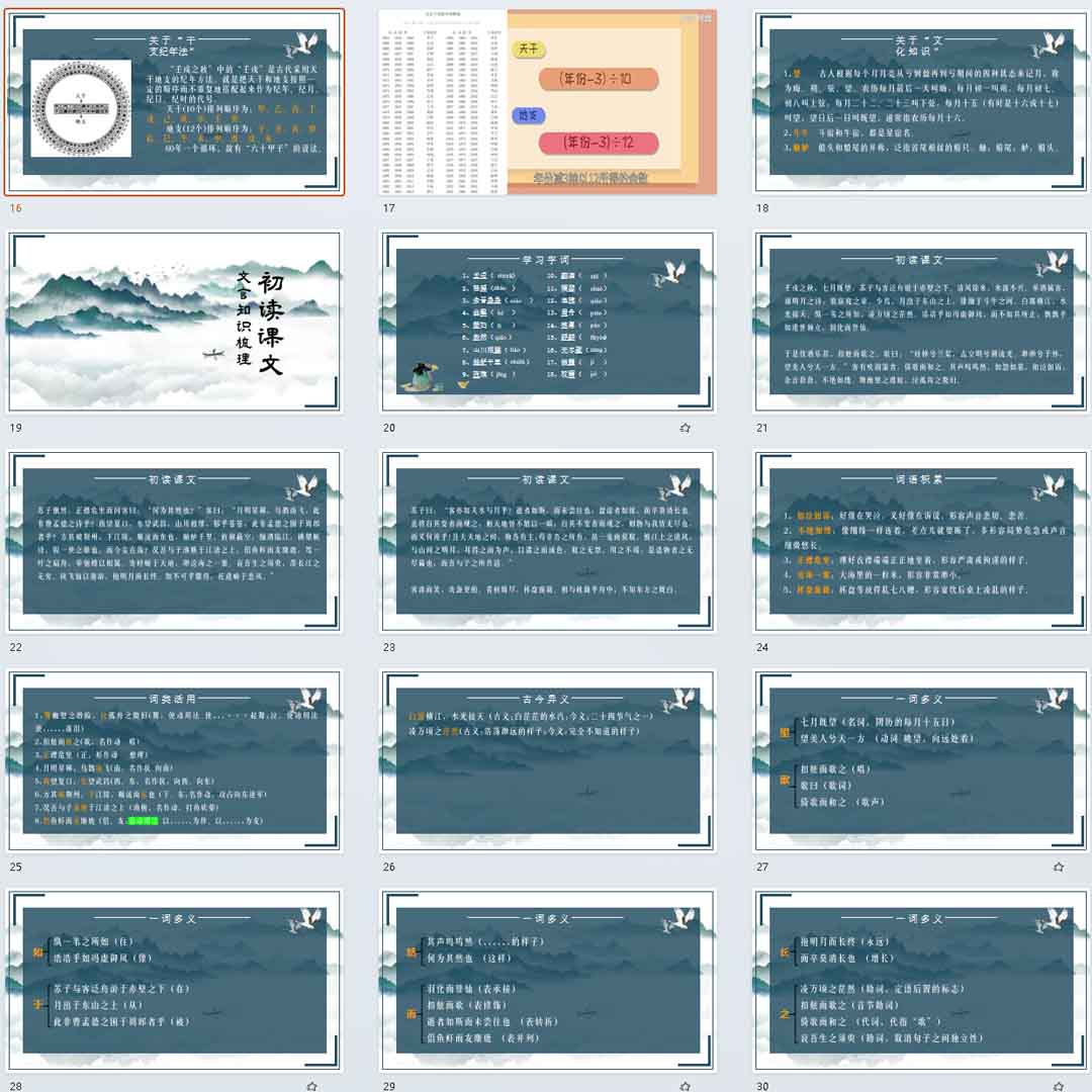 《赤壁赋》PPT课件优质课高一语文上学期必修上册第16课教学课件