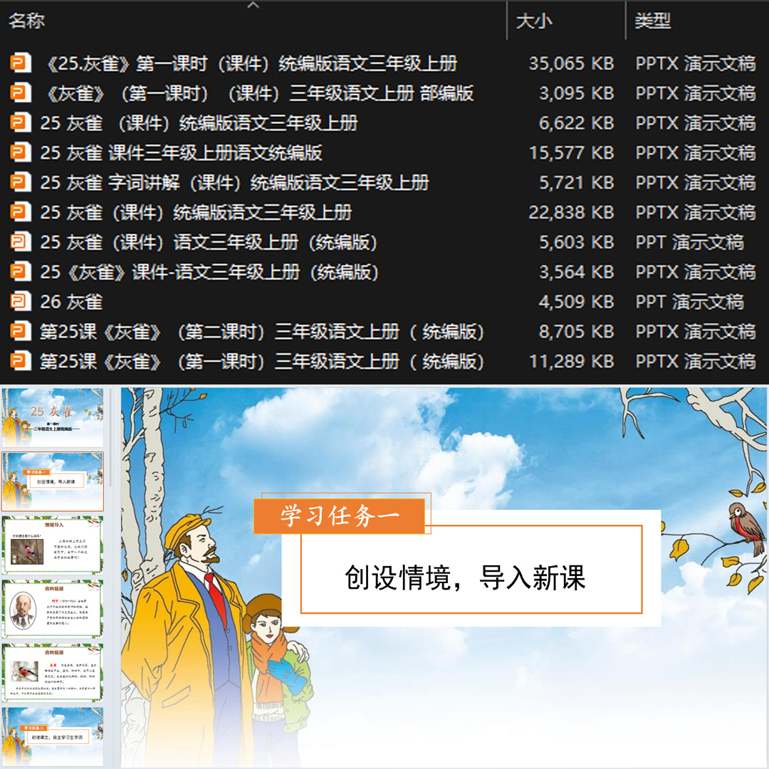 《灰雀》PPT课件11套小学三年级上册语文第二十五课教学课件