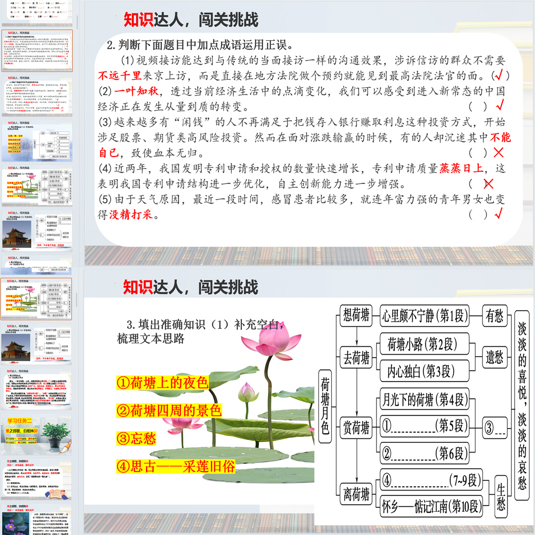 《故都的秋、荷塘月色、我与地坛》群文联读PPT课件必修上册14课