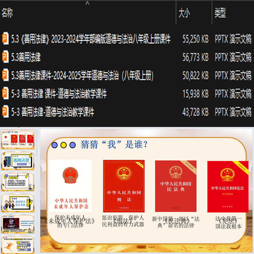 《善用法律》PPT课件5套初中八年级上册道法第五课第3节教学课件