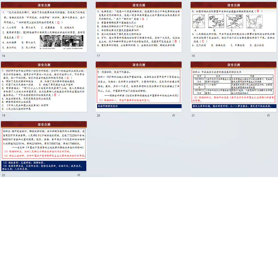 《人民解放战争的胜利》PPT课件公开课初中八年级上册历史第24课