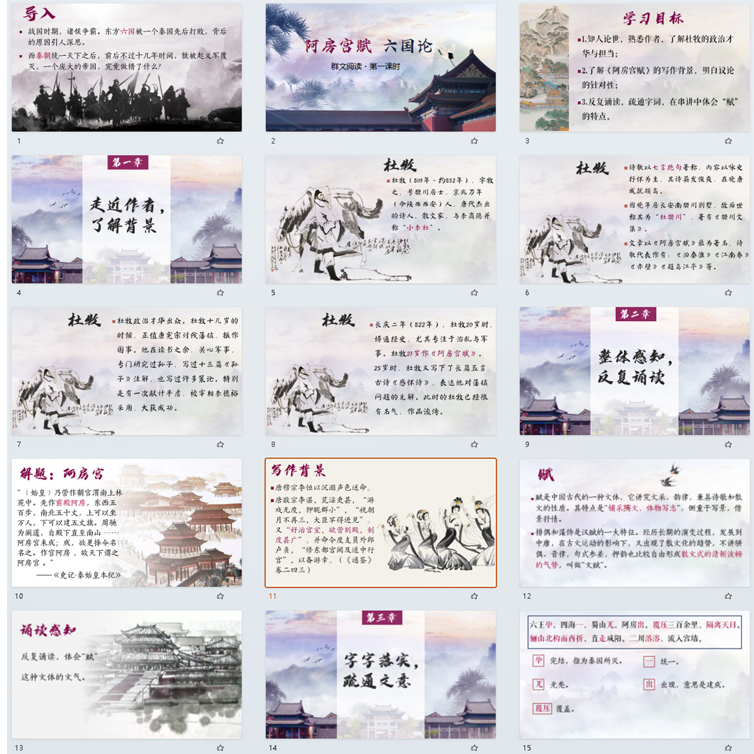 《阿房宫赋》《六国论》群文阅读PPT课件精品课语文必修下第16课