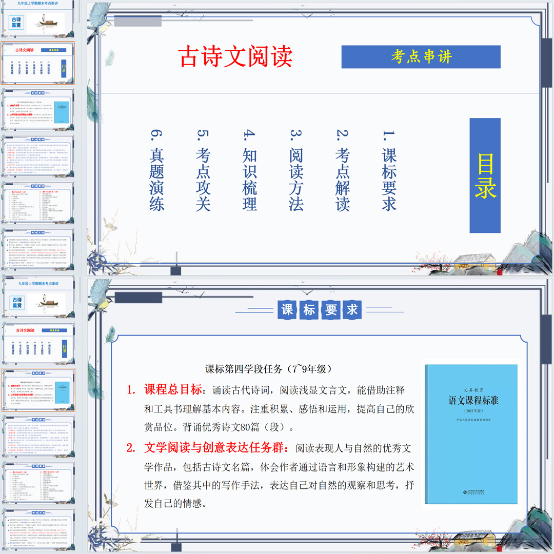 初中语文九年级上册期末总复习《古诗鉴赏》考点大串讲课件PPT