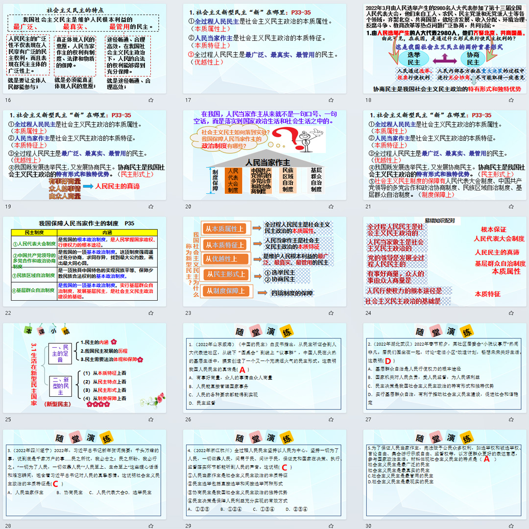 《生活在新型民主国家》PPT课件优选课九年级上道法第三课第1节