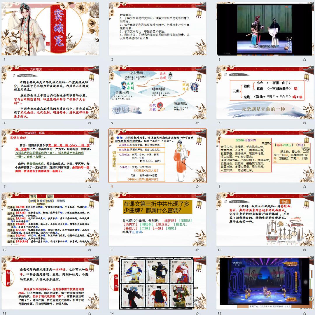 《窦娥冤（节选）》PPT课件公开课高一语文必修下册第4课教学课件