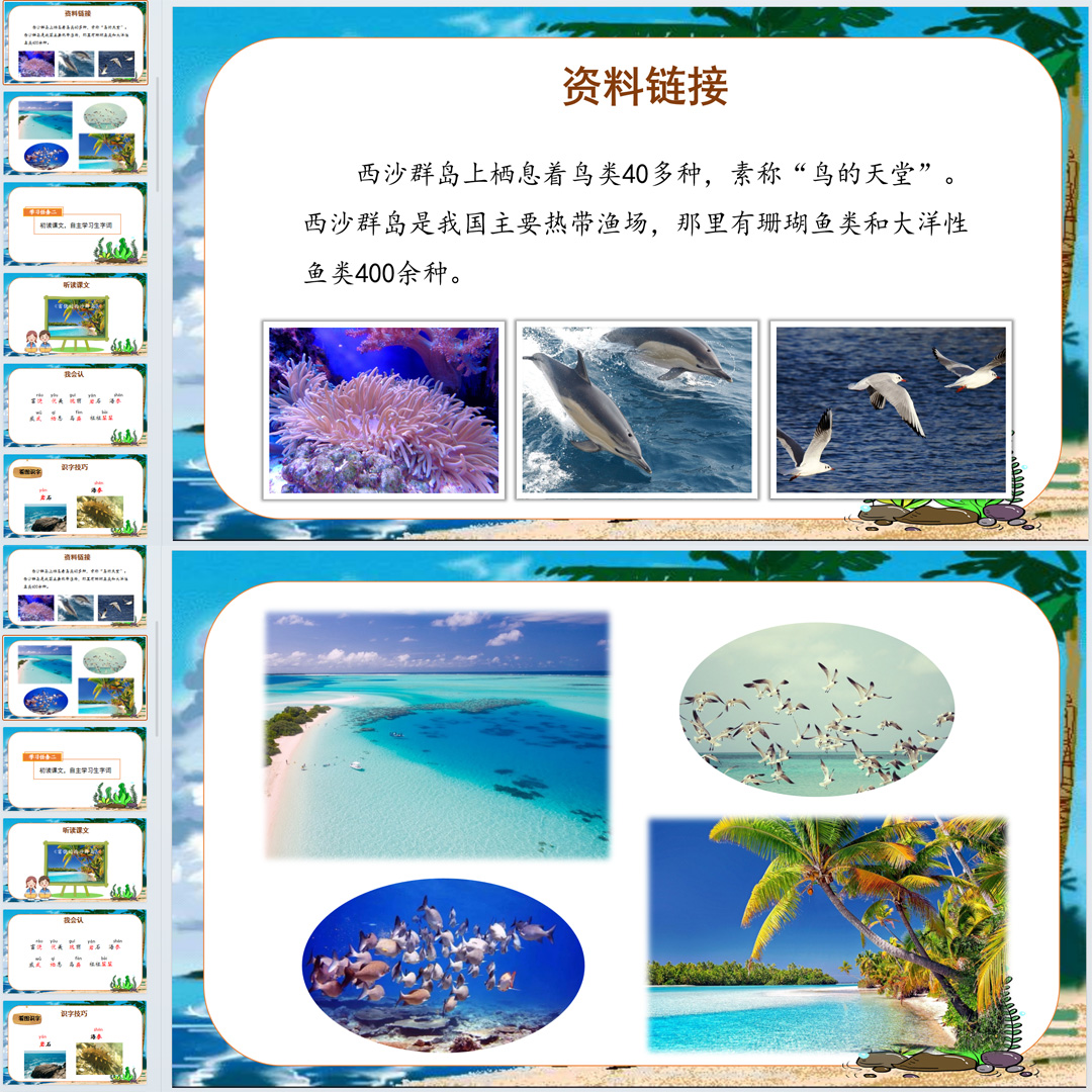 《富饶的西沙群岛》PPT课件7套小学三年级上册语文第十八课