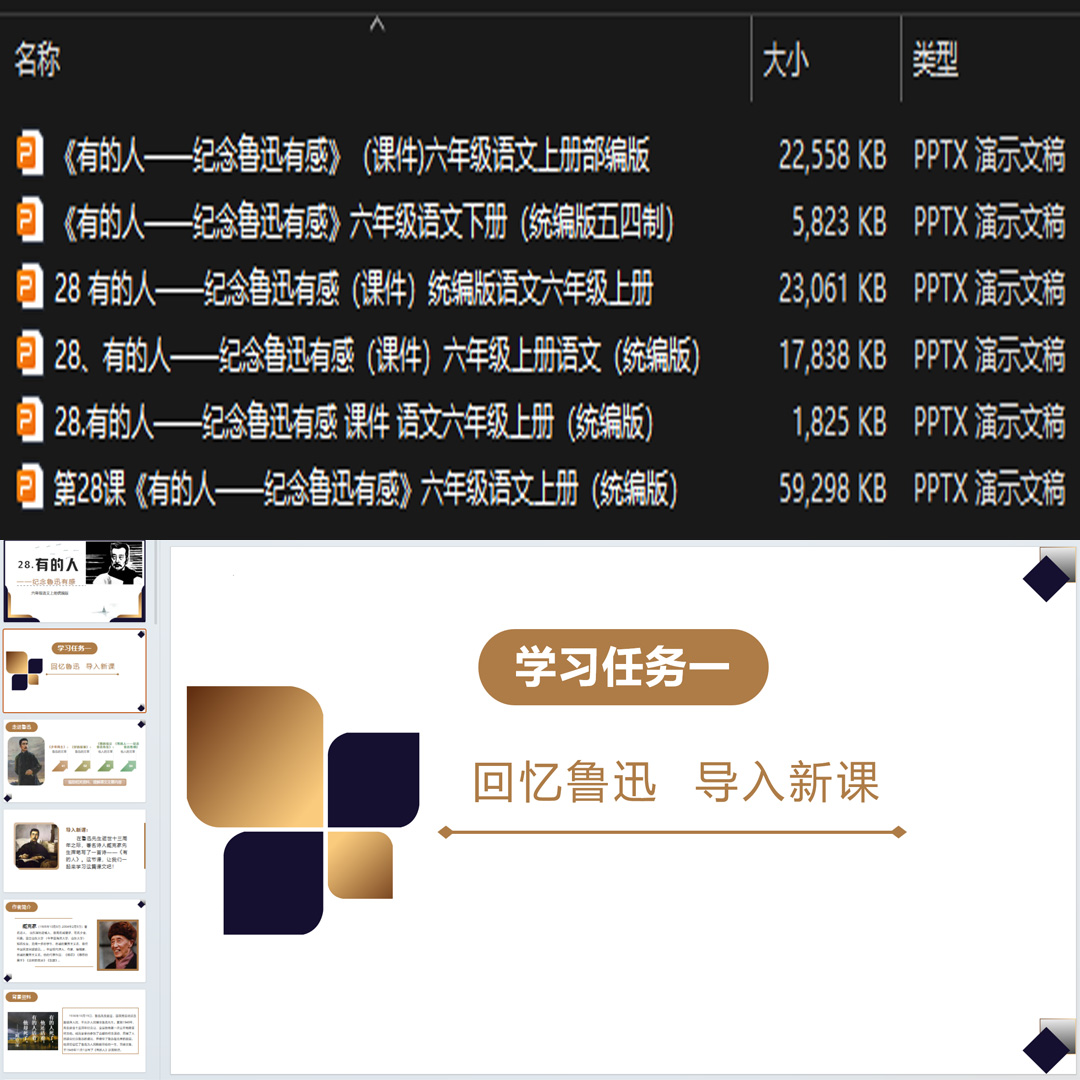 《有的人-纪念鲁迅有感》PPT课件6套小学六年级上册语文第28课