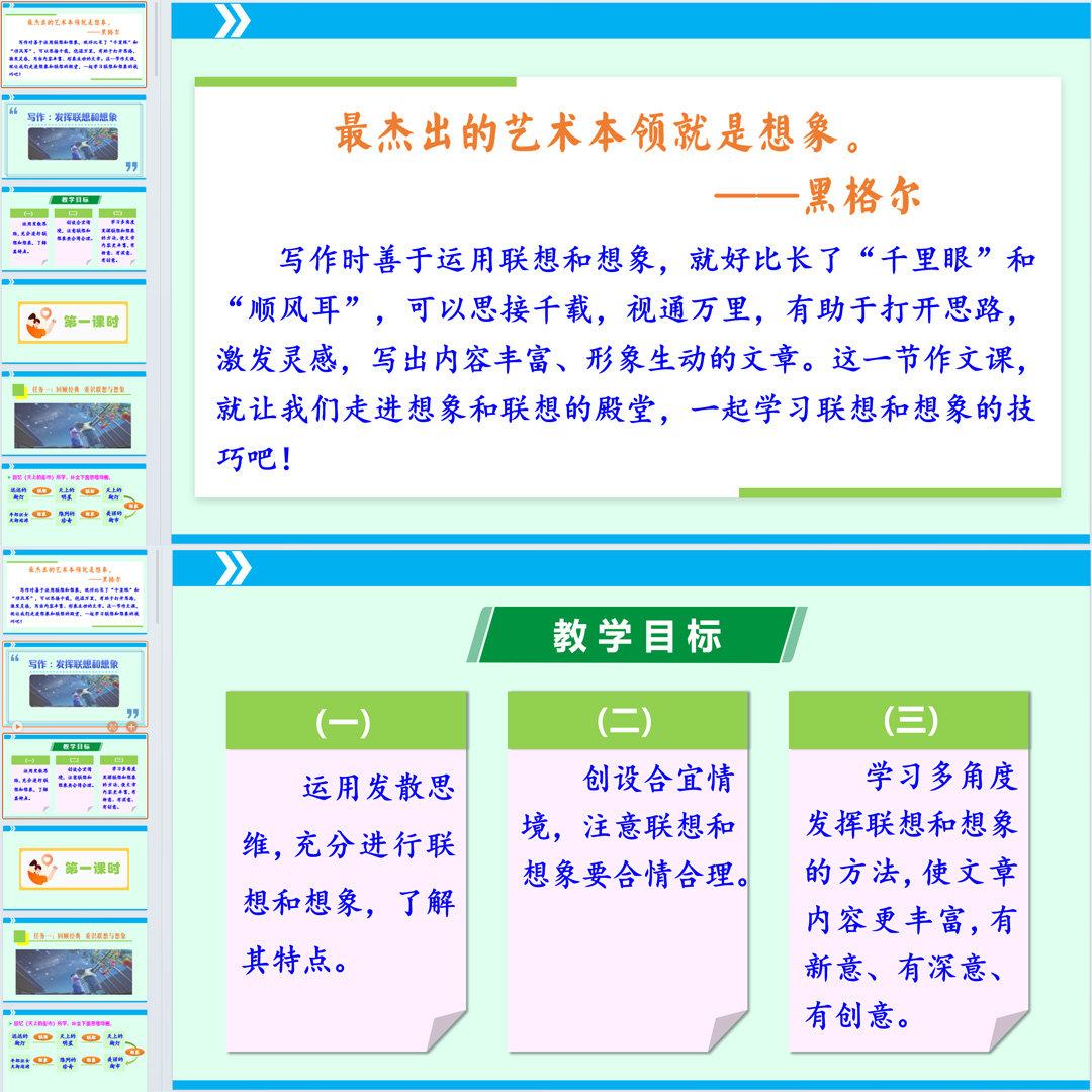 写作《发挥联想和想》课件ppt初中七年级上册语文第6单元写作指导