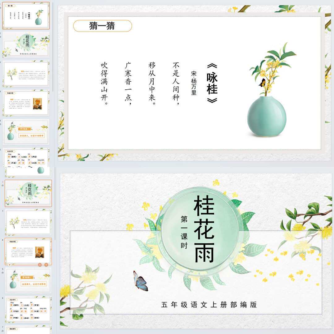 《桂花雨》PPT课件精修单品五年级上册语文第三课同步教学课件ppt