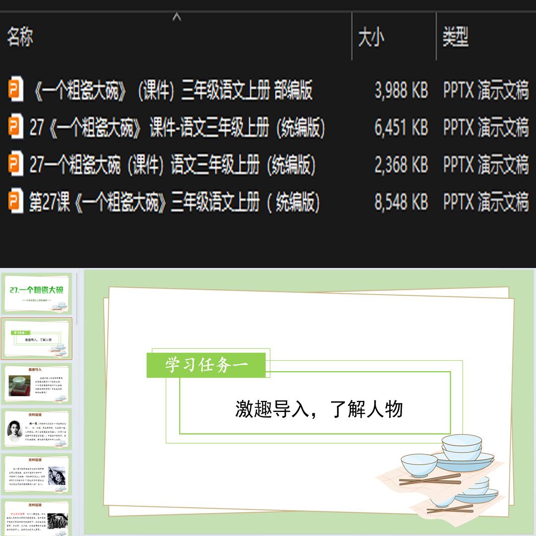 《一个粗瓷大碗》PPT课件4套小学三年级上册语文第二十七课