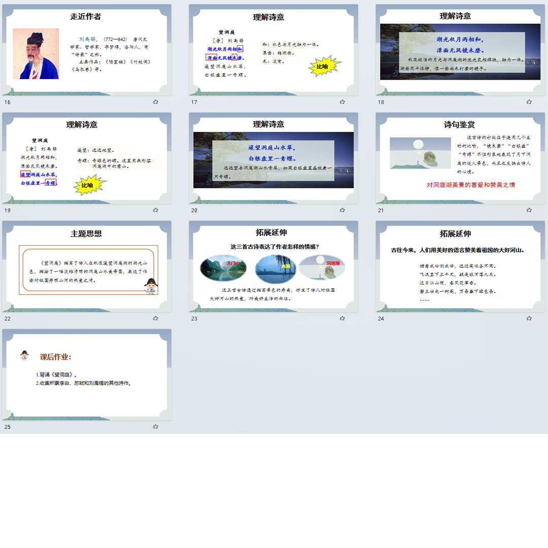 《古诗三首·望洞庭》PPT课件2套小学三年级上册语文第十七课