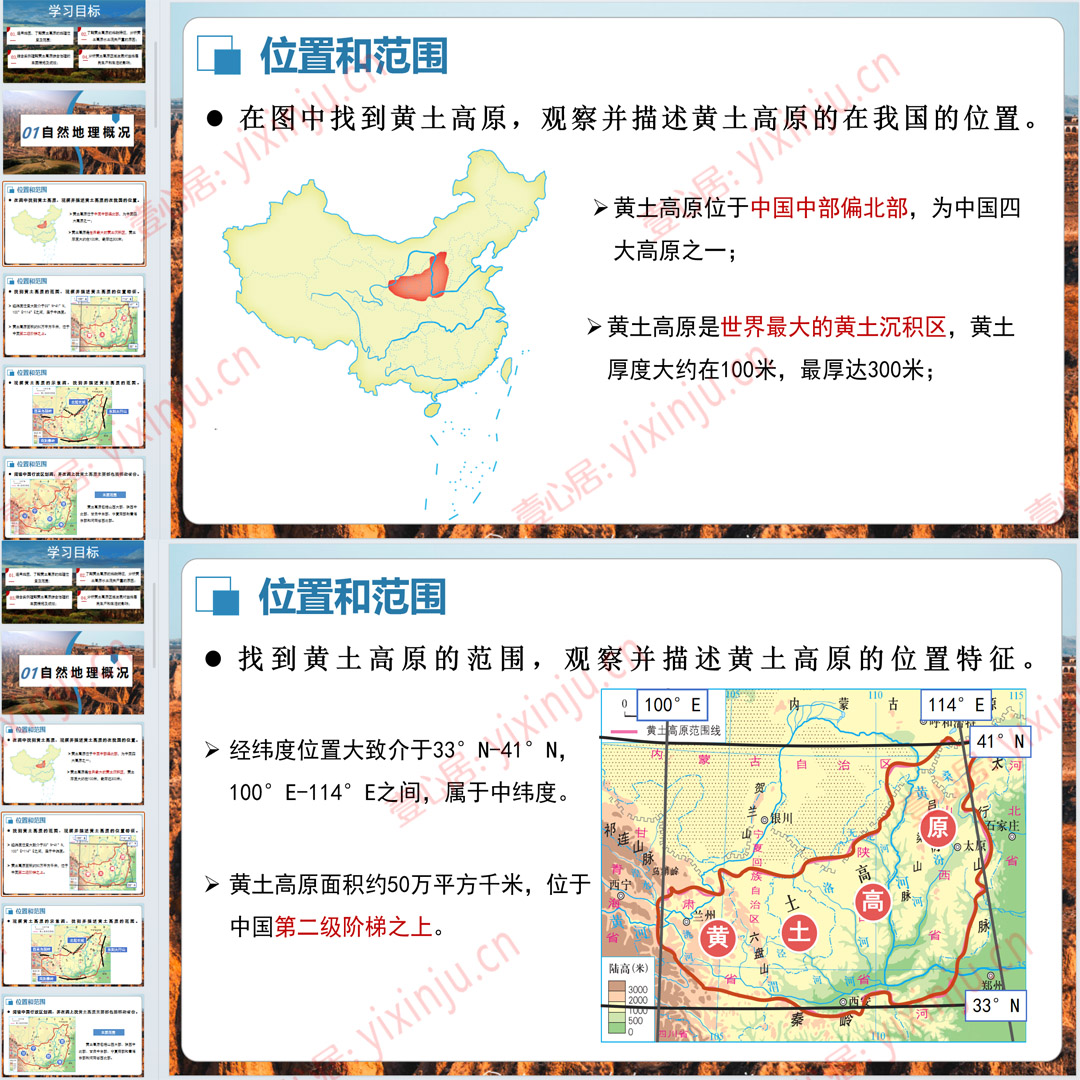 湘教版黄土高原的区域发展与居民生活PPT课件7套八下地理第8章5节