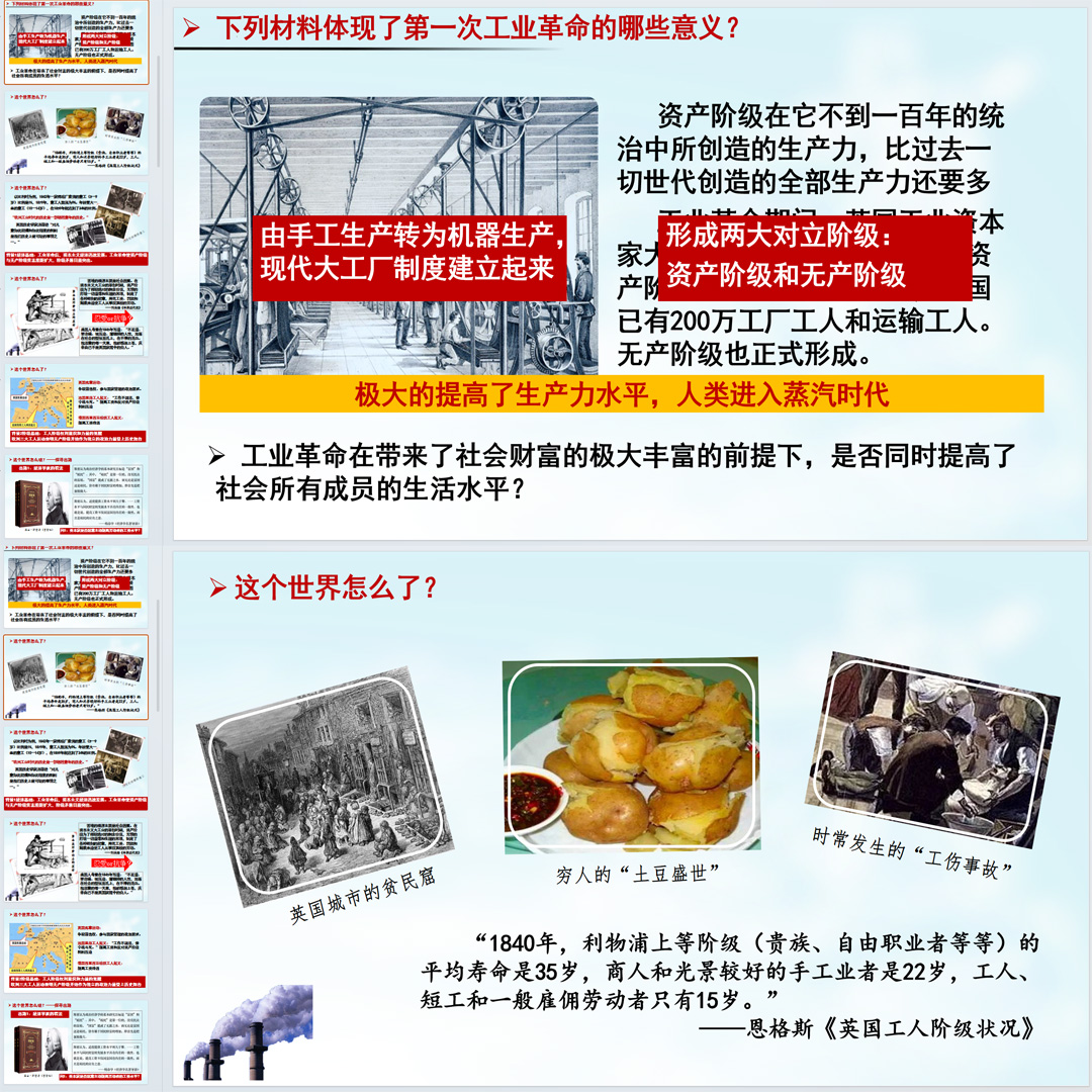《马克思主义的诞生和国际共产主义运动的兴起》公开课九上历史21