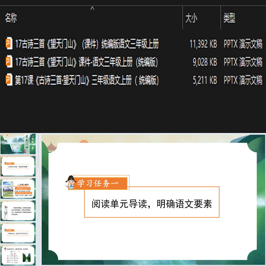 《古诗三首·望天门山》PPT课件3套小学三年级上册语文第十七课