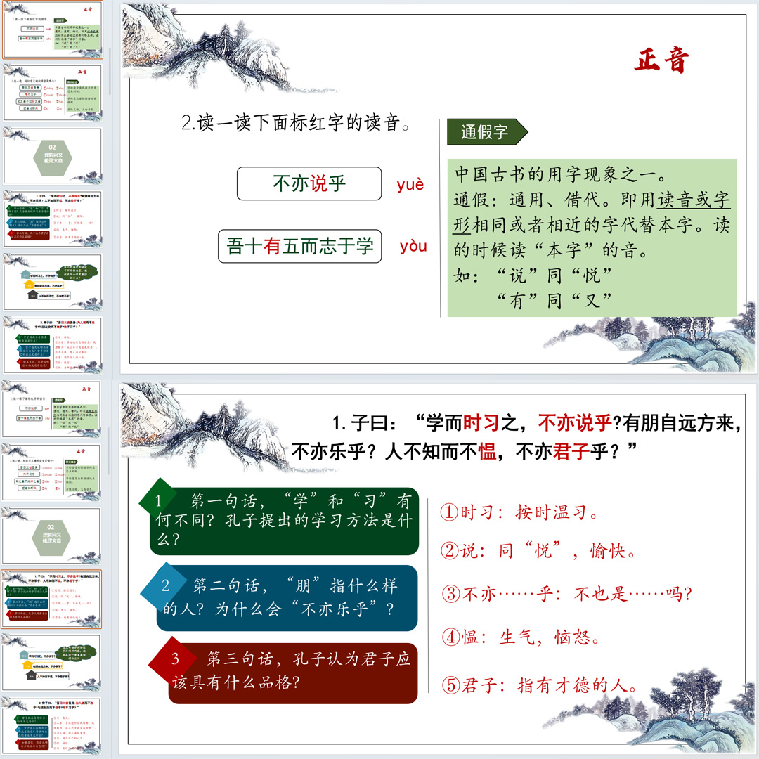 《论语十二章》PPT课件公开课初中七年级上册语文第12课教学课件