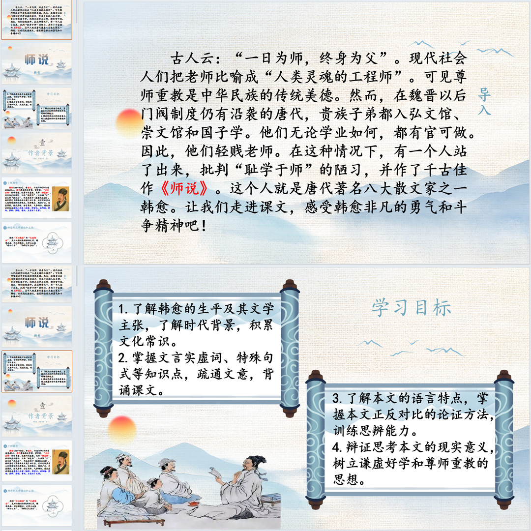 《师说》PPT课件汇报课高一语文上学期必修上册第10课教学课件