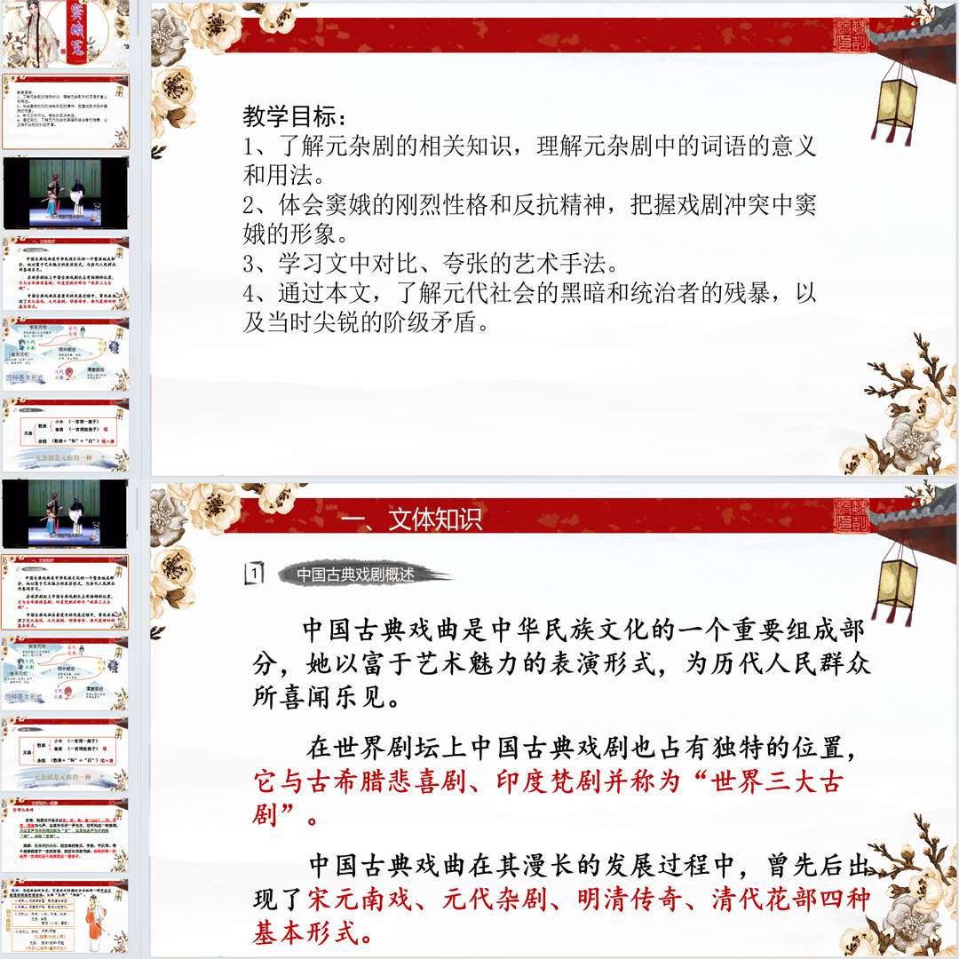 《窦娥冤（节选）》PPT课件公开课高一语文必修下册第4课教学课件
